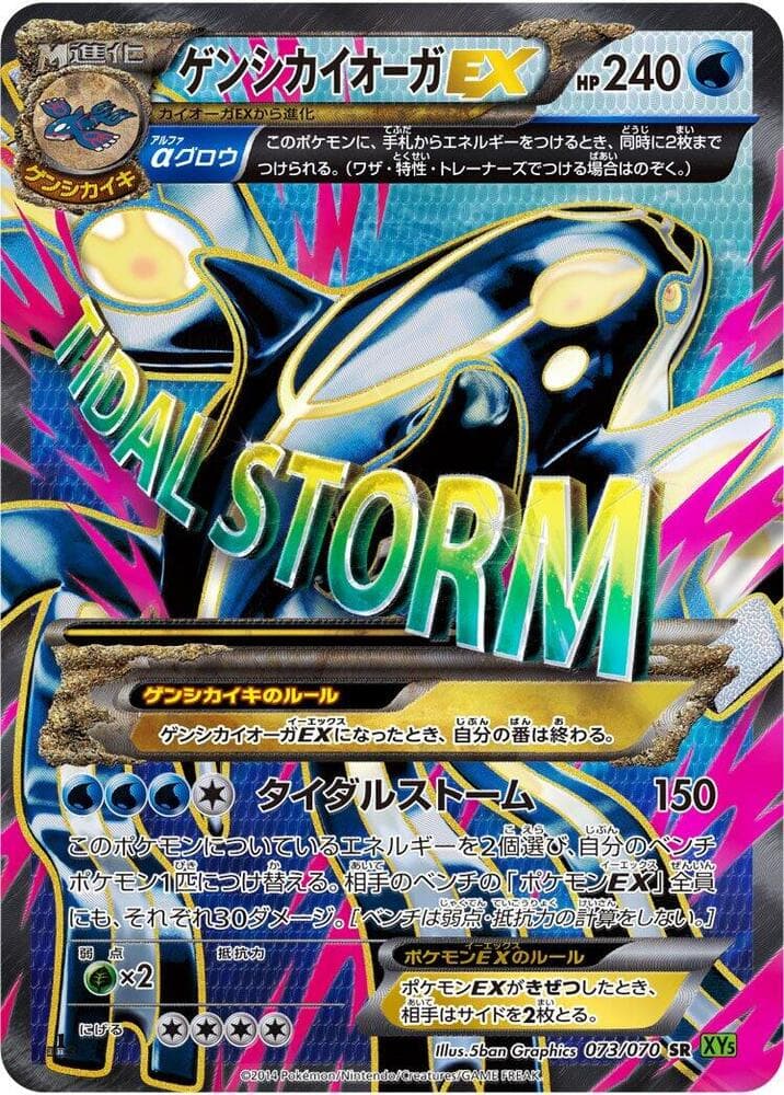 Primal Kyogre EX — изображение карты