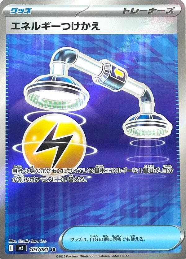 エネルギーつけかえ — изображение карты