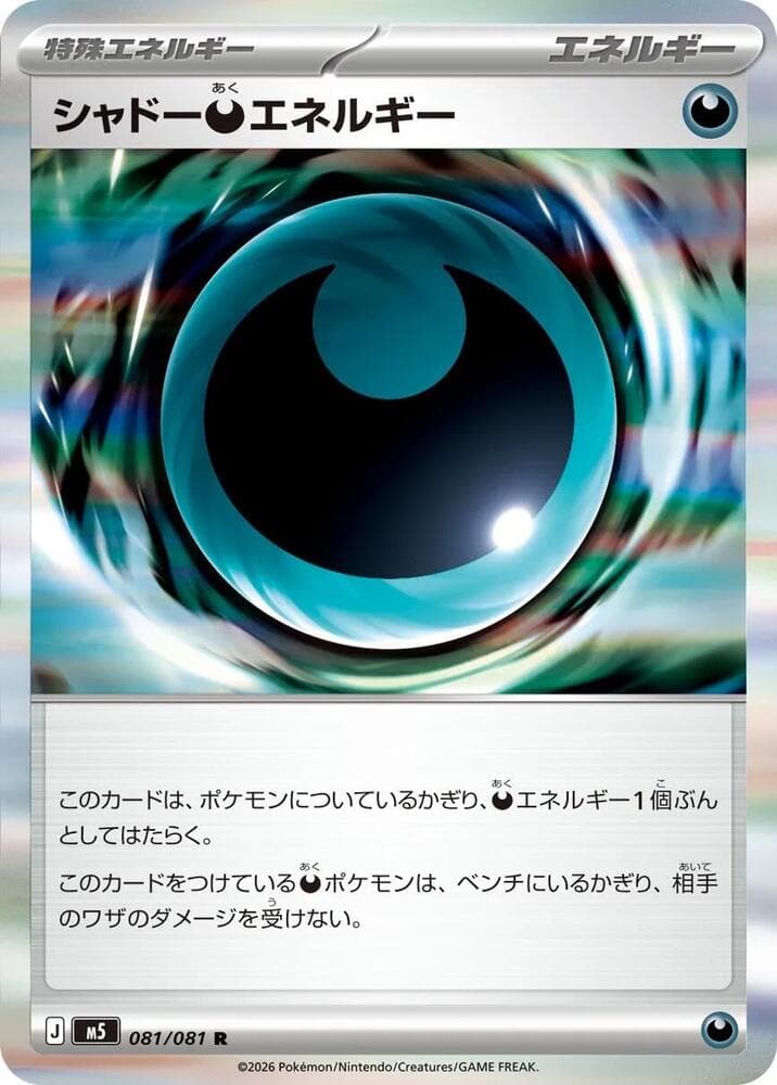 シャドー悪エネルギー — изображение карты