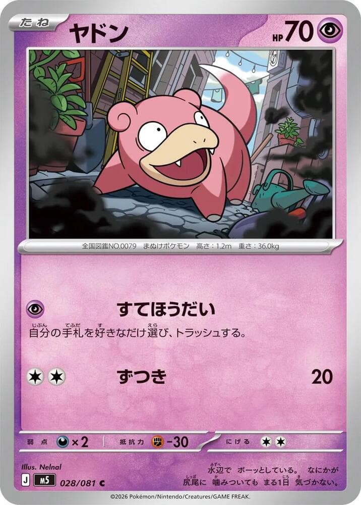 ヤドン — изображение карты