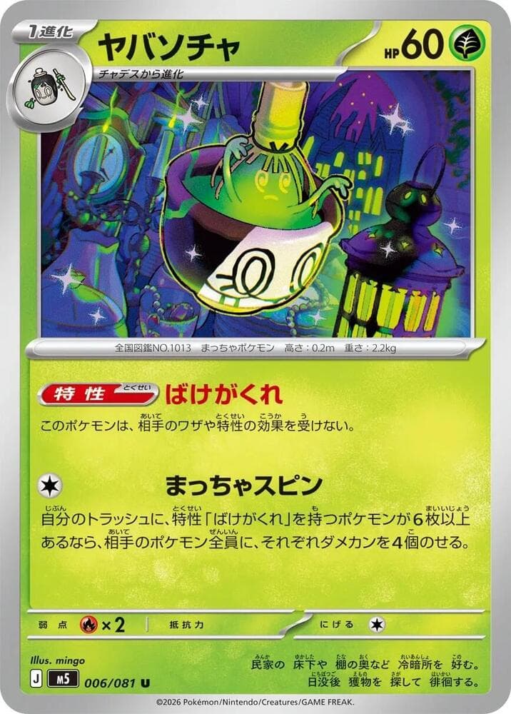 ヤバソチャ — изображение карты