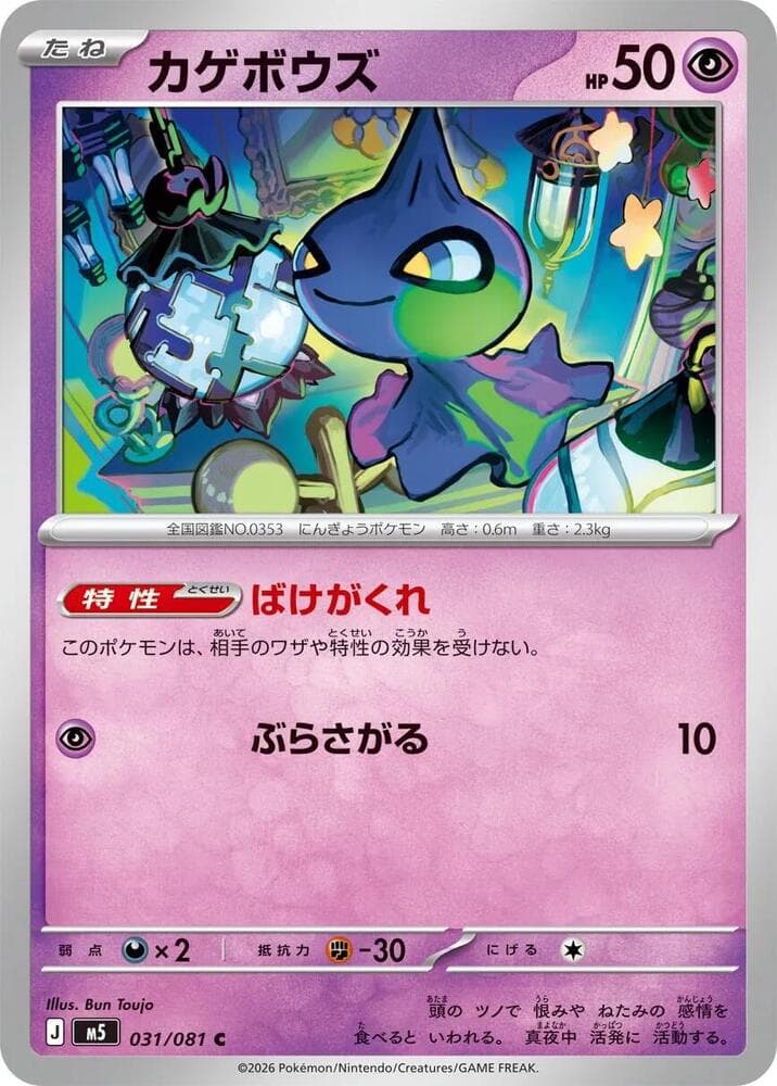 カゲボウズ — изображение карты