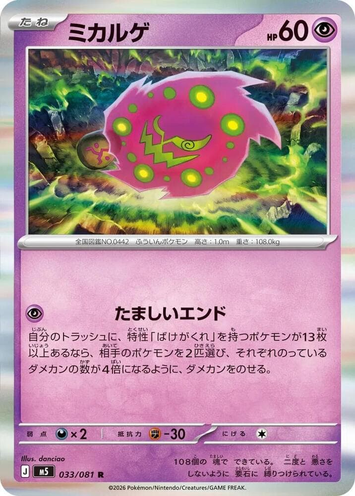 ミカルゲ — изображение карты