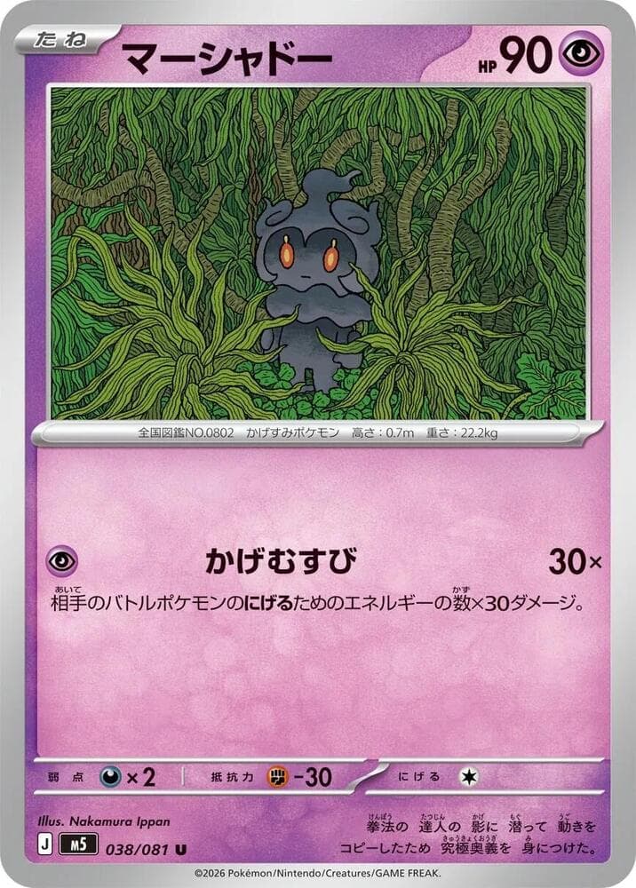 マーシャドー — изображение карты