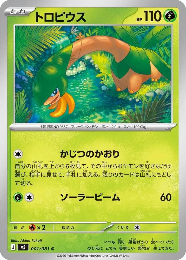 トロピウス — изображение карты