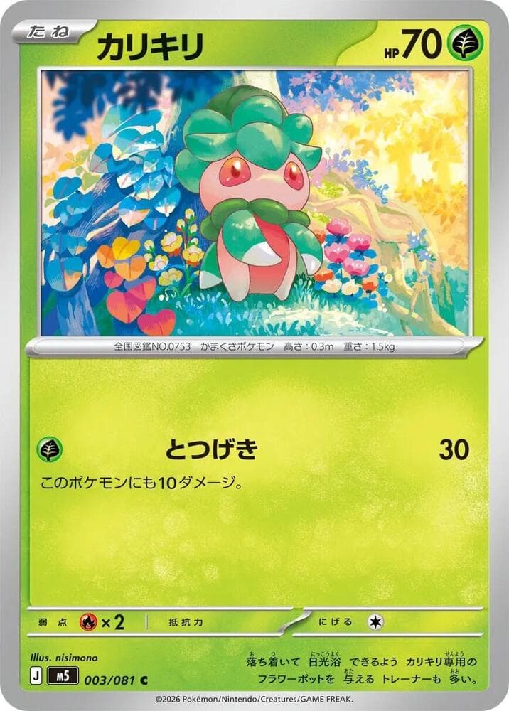 カリキリ — изображение карты
