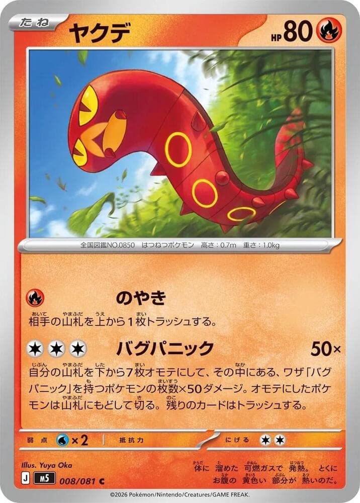ヤクデ — изображение карты