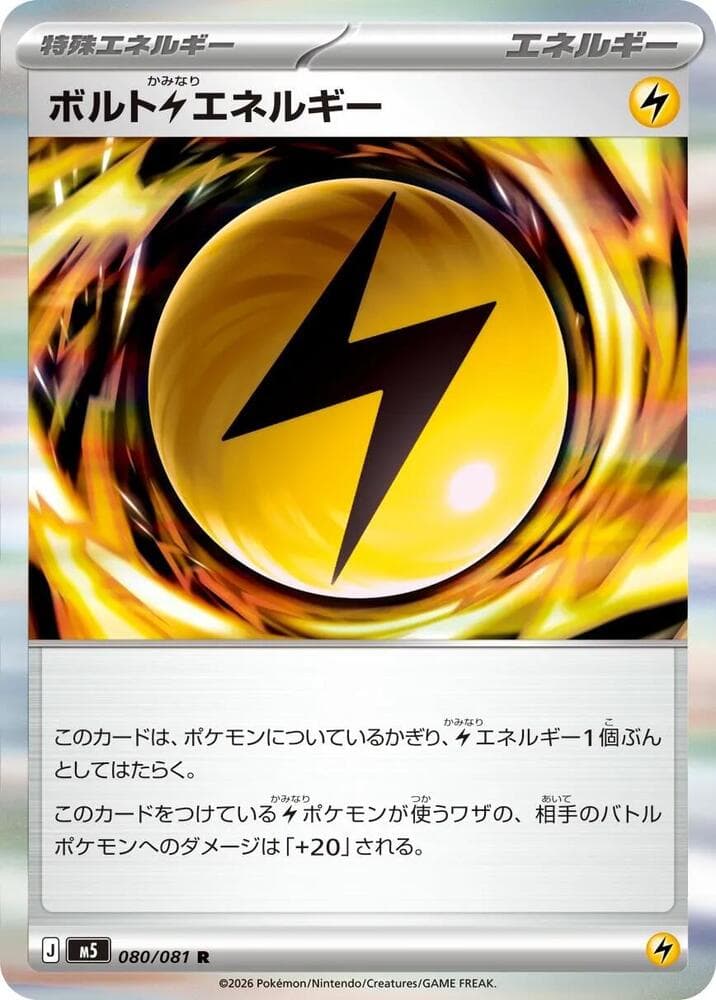 ボルト雷エネルギー — изображение карты