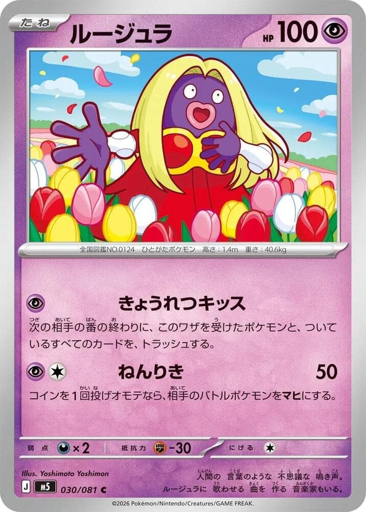 ルージュラ — изображение карты