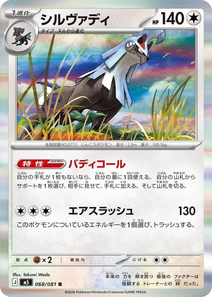 シルヴァディ — изображение карты
