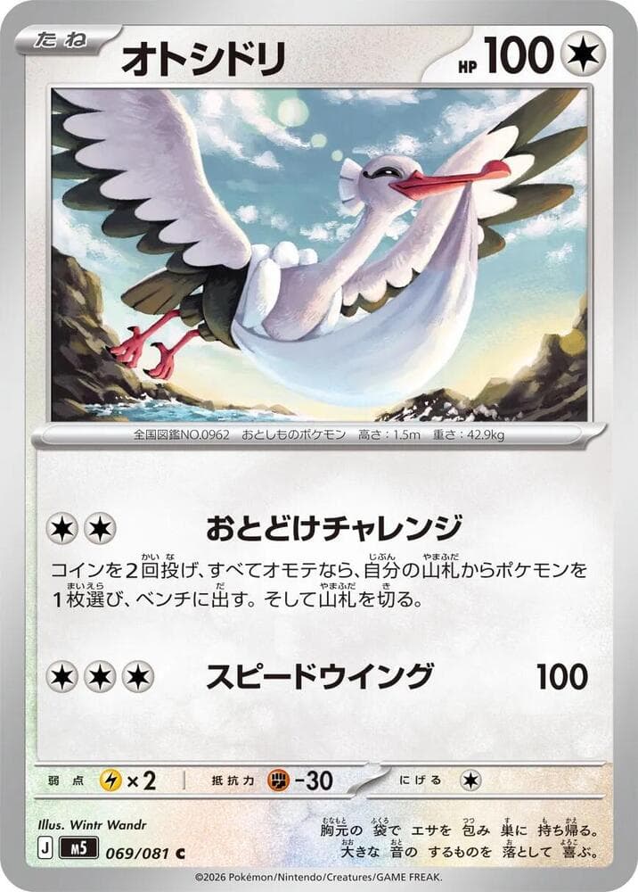 オトシドリ — изображение карты