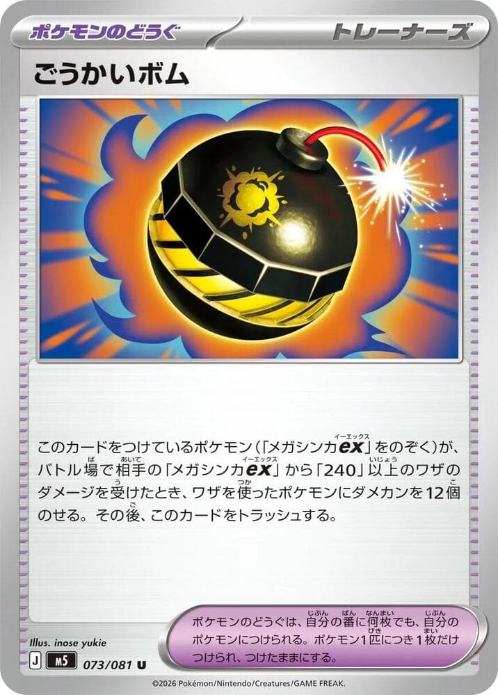 ごうかいボム — изображение карты