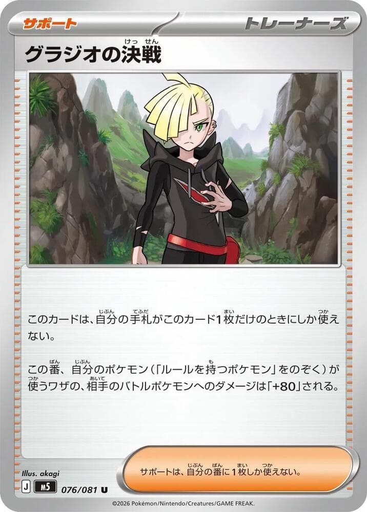グラジオの決戦 — изображение карты