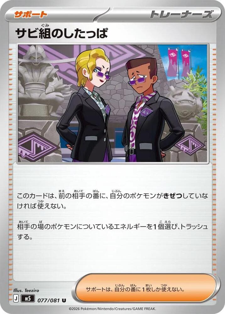 サビ組のしたっぱ — изображение карты