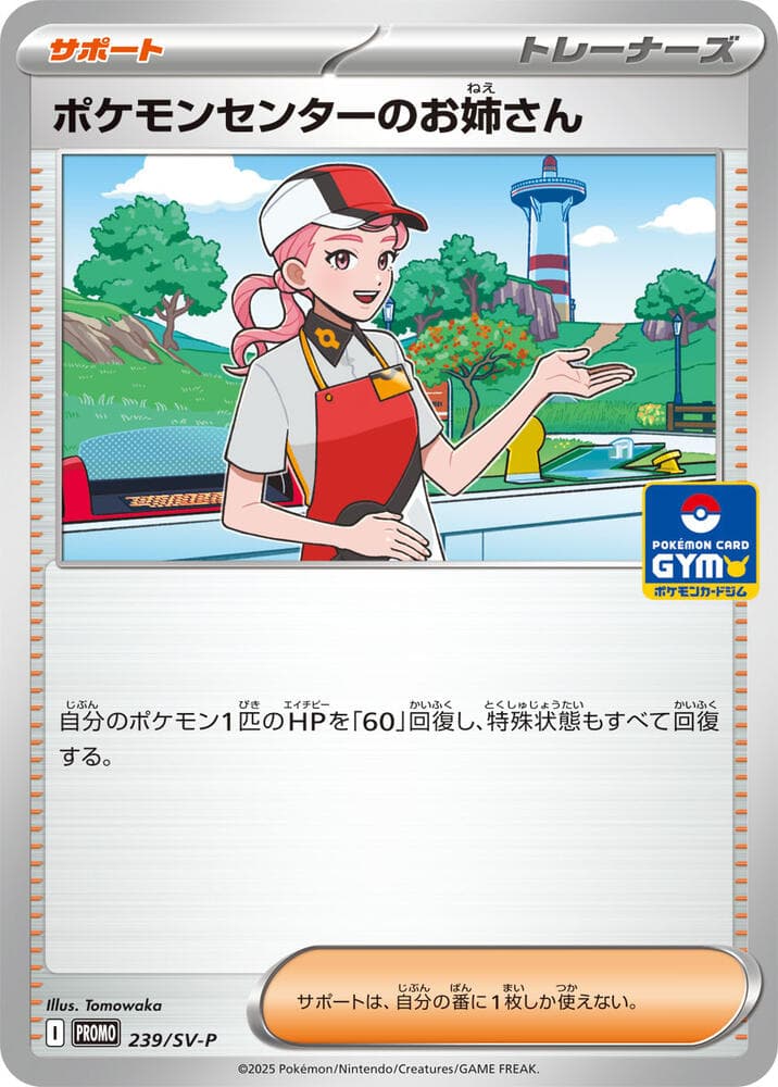 ポケモンセンターのお姉さん — изображение карты