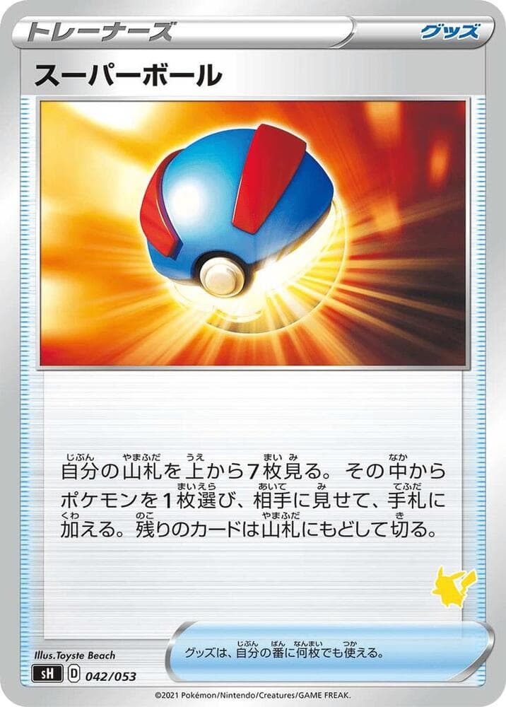 Great Ball (Pikachu Stamped) — изображение карты