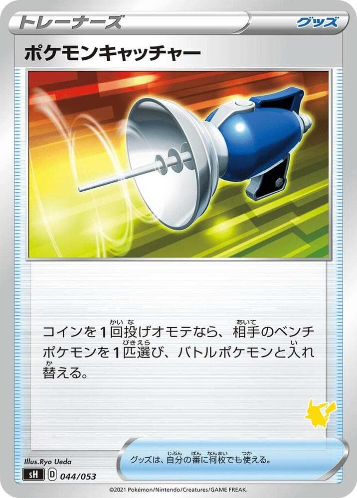 Pokemon Catcher (Pikachu Stamped) — изображение карты