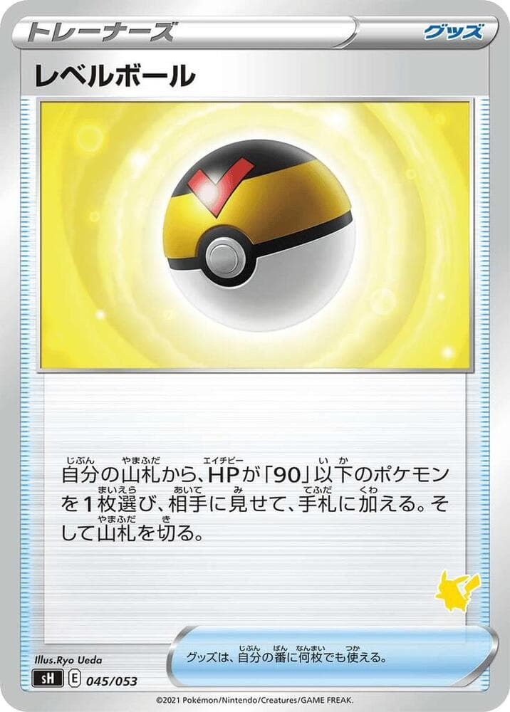 Level Ball (Pikachu Stamped) — изображение карты