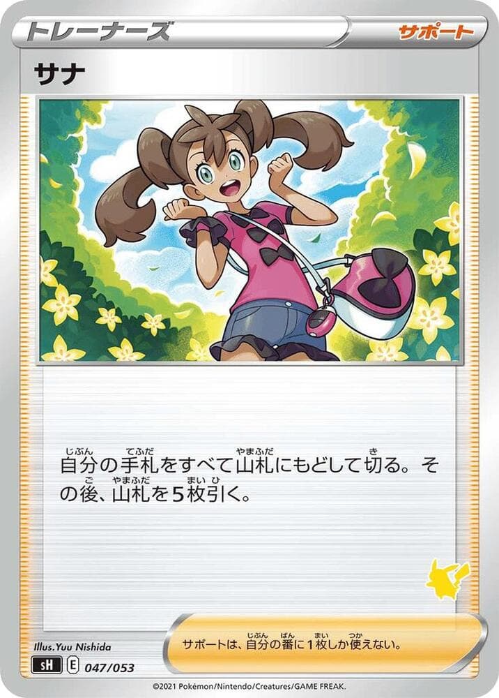 Shauna (Pikachu Stamped) — изображение карты