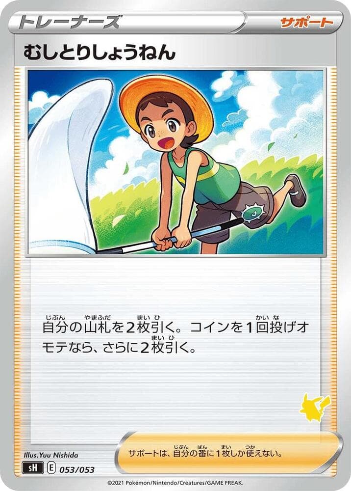Bug Catcher (Pikachu Stamped) — изображение карты