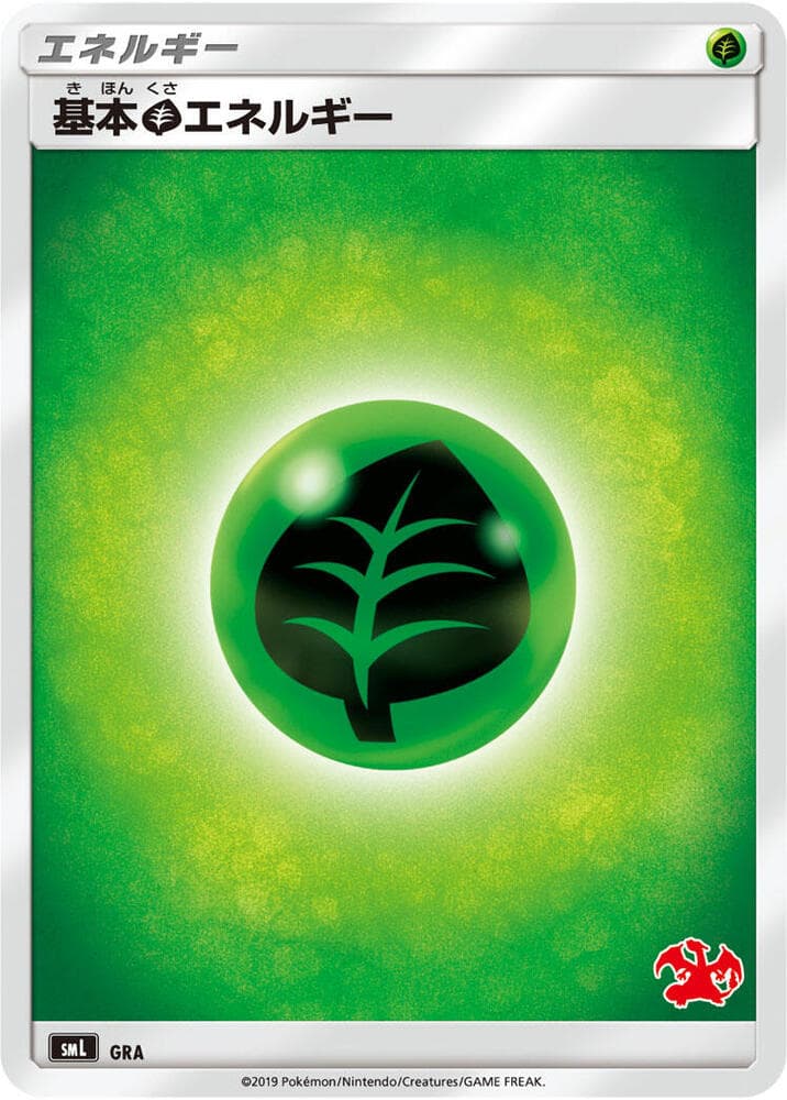Basic Grass Energy (Charizard Stamped) — изображение карты