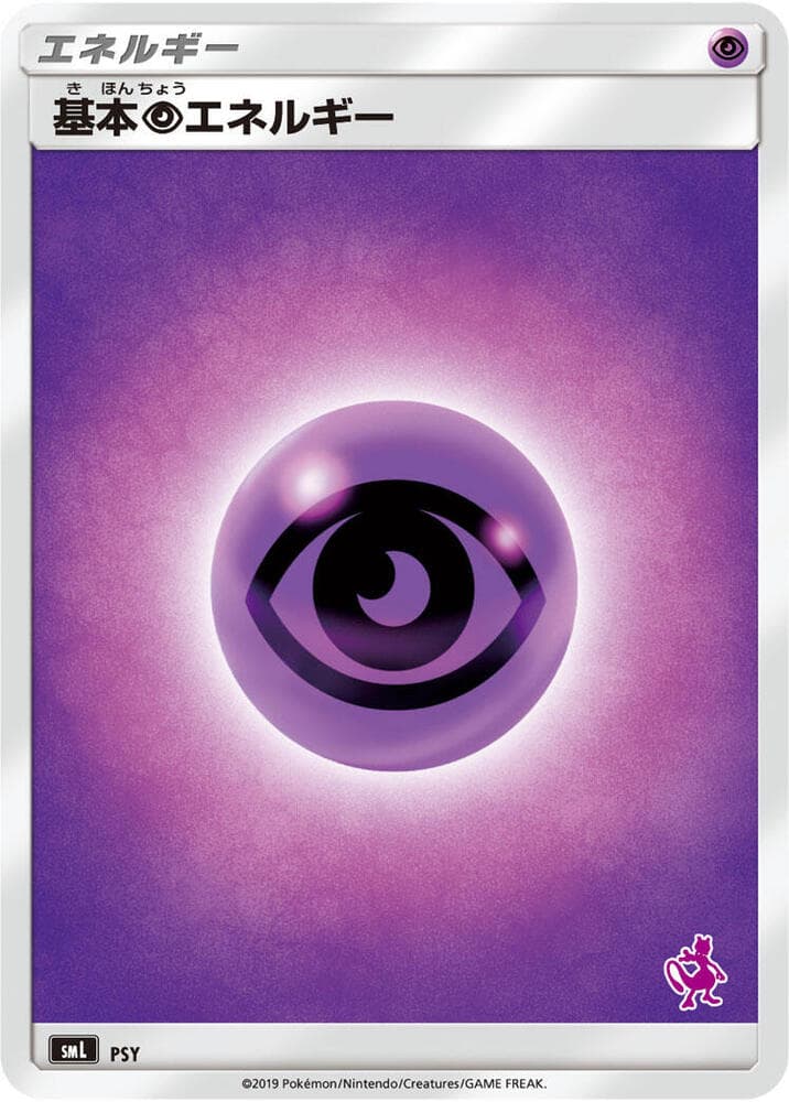 Basic Psychic Energy (Mewtwo Stamped) — изображение карты