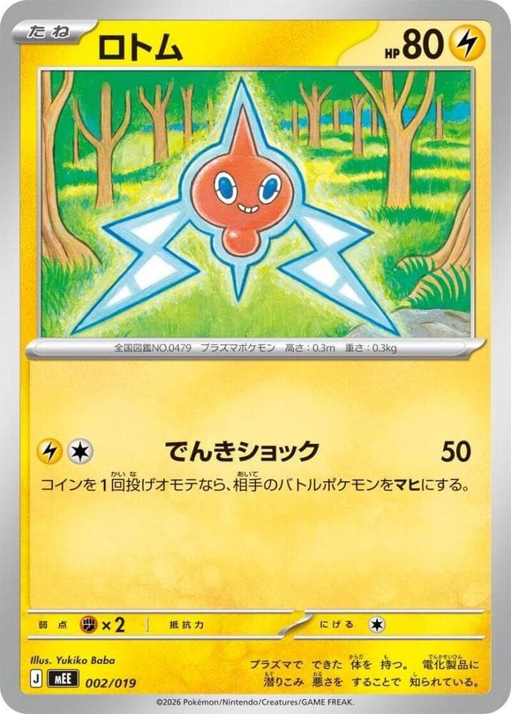 Rotom — изображение карты
