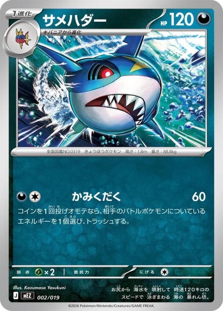 Sharpedo — изображение карты