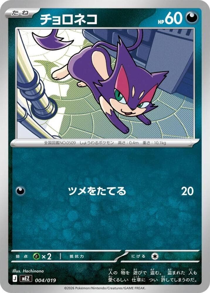Purrloin — изображение карты