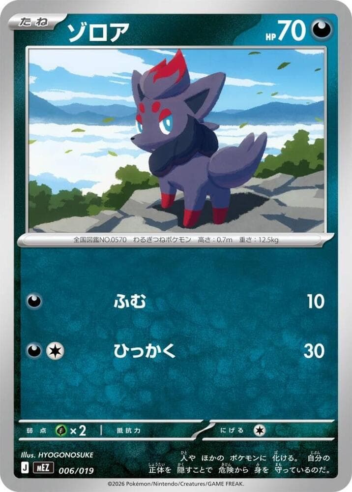Zorua — изображение карты