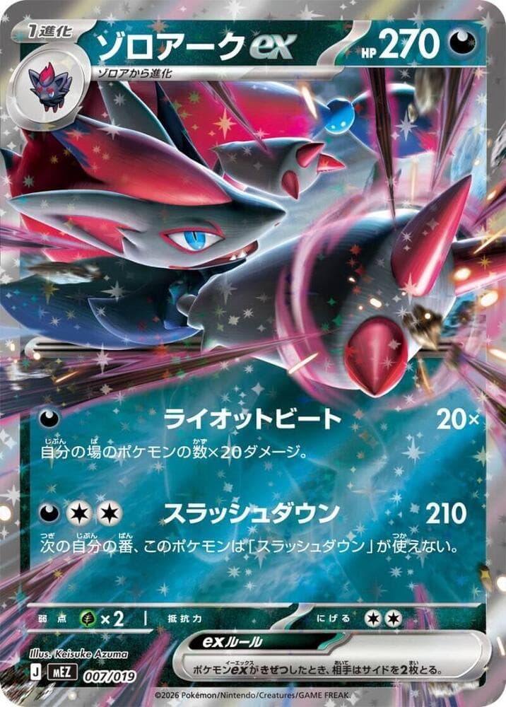 Zoroark ex — изображение карты