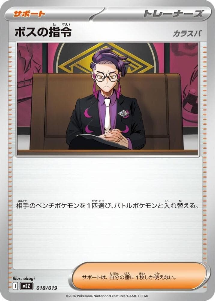 Boss's Orders [Corbeau] — изображение карты