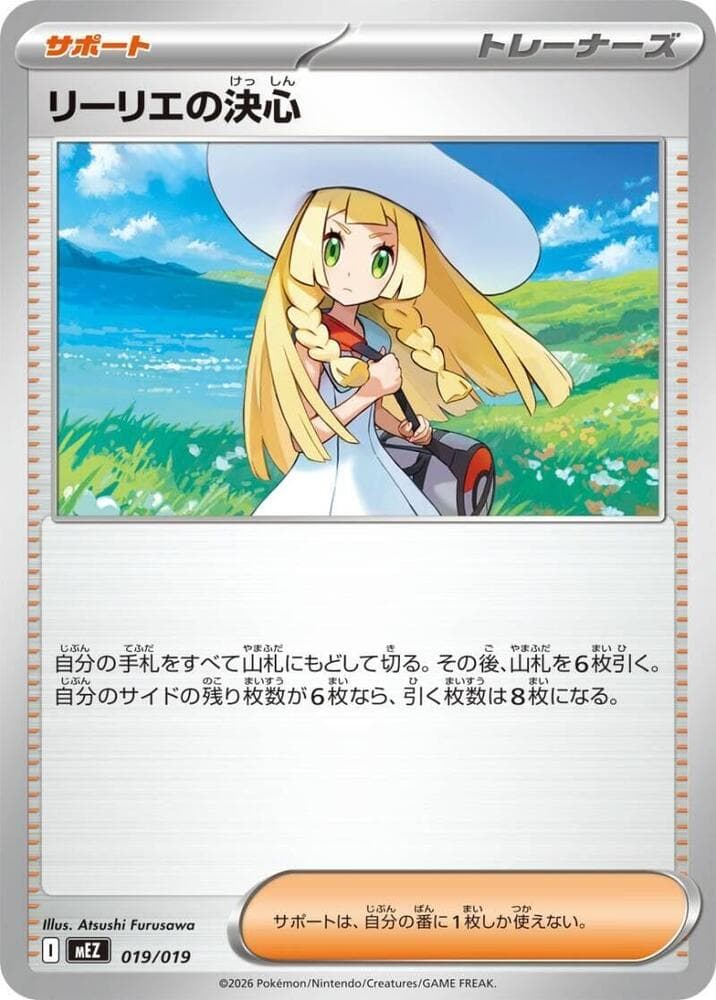 Lillie's Determination — изображение карты