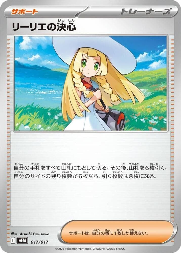 Lillie's Determination — изображение карты