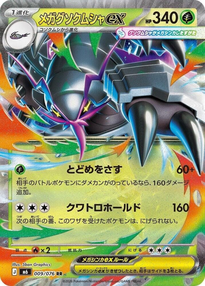 Mega Golisopod ex — изображение карты
