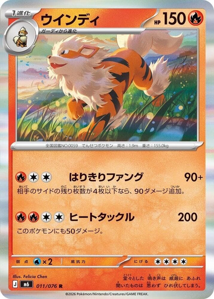 Arcanine — изображение карты