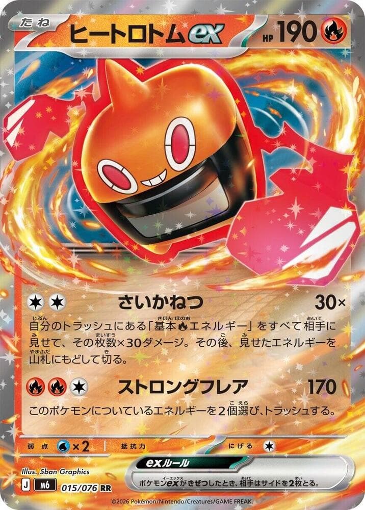 Heat Rotom ex — изображение карты