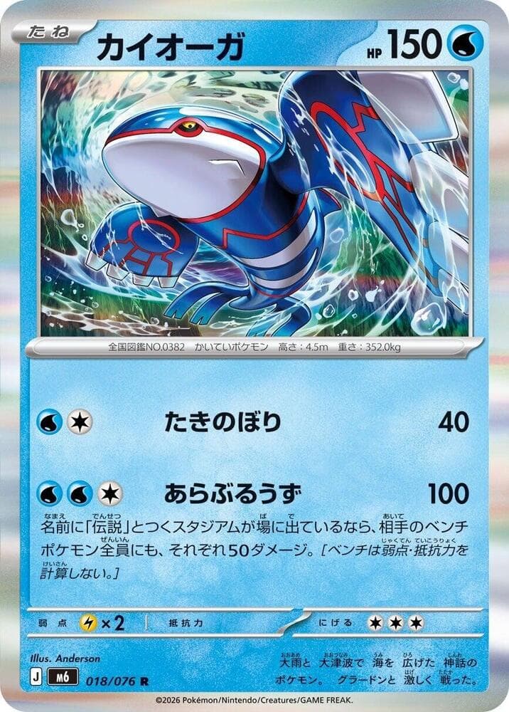 Kyogre — изображение карты