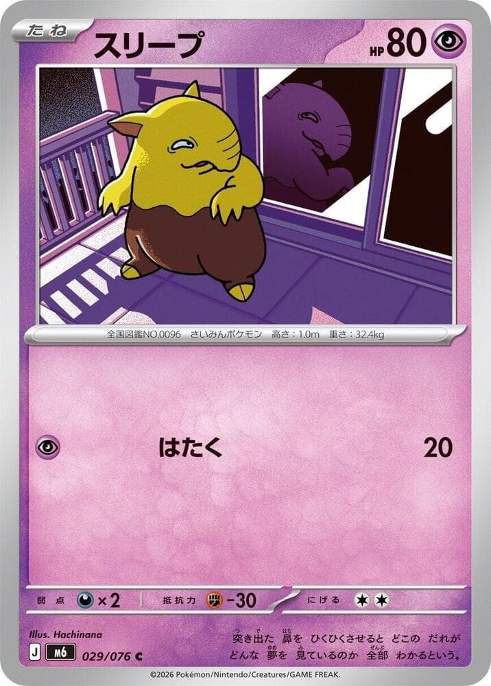 Drowzee — изображение карты