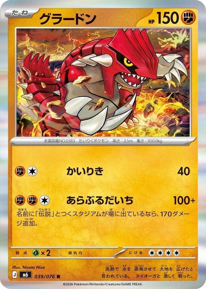Groudon — изображение карты