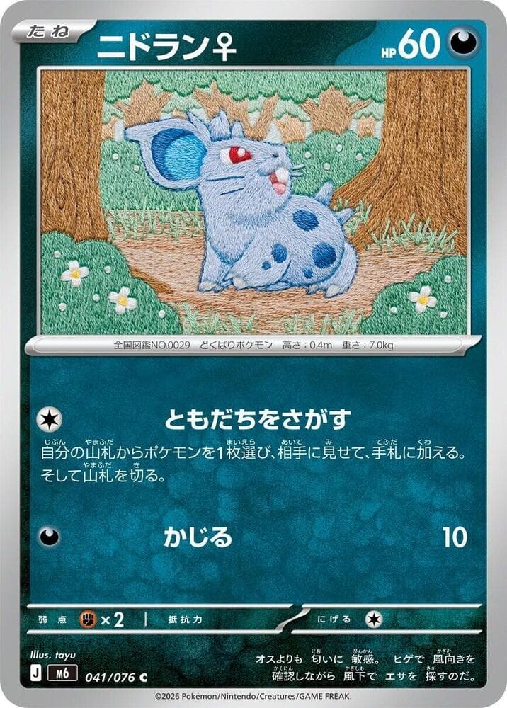 Nidoran F — изображение карты