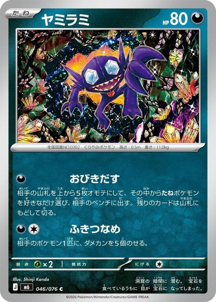 Sableye — изображение карты