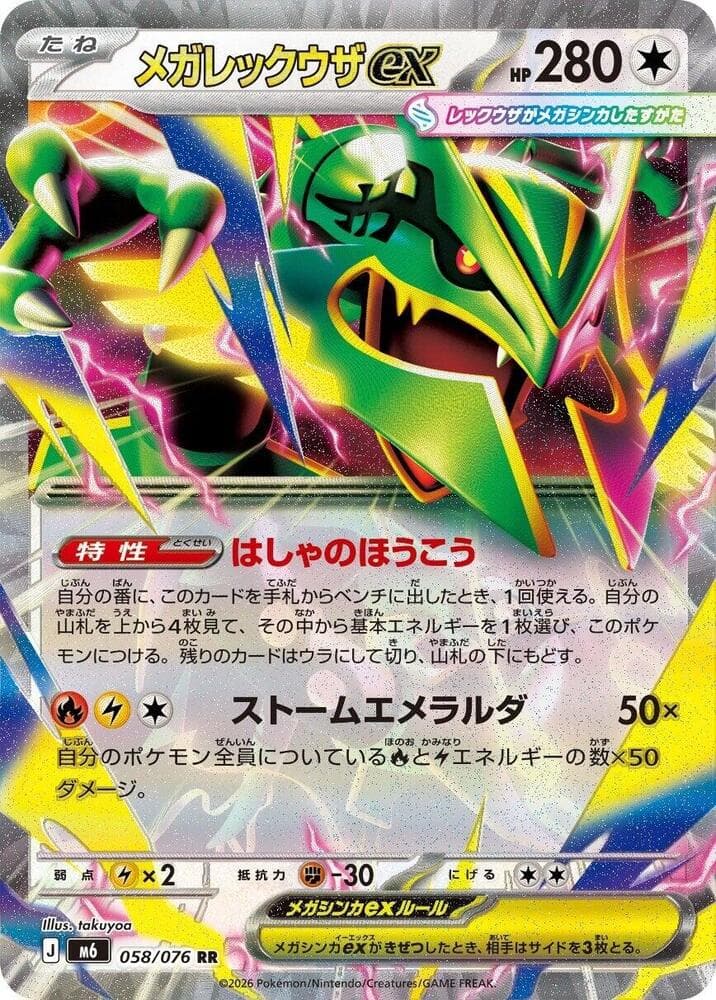 Mega Rayquaza ex — изображение карты