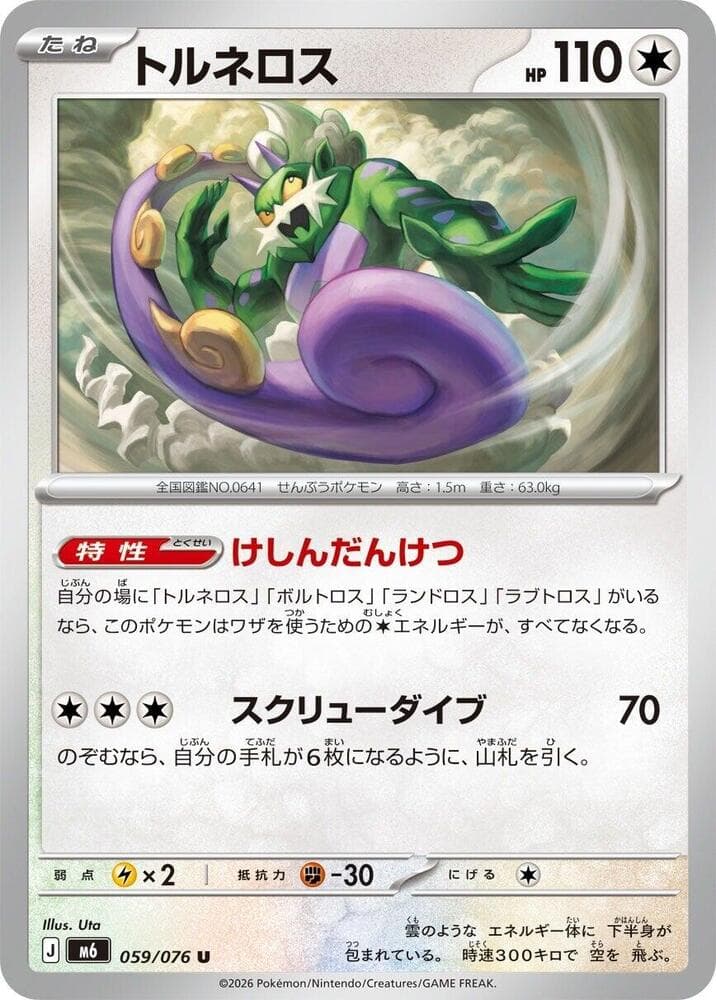 Tornadus — изображение карты