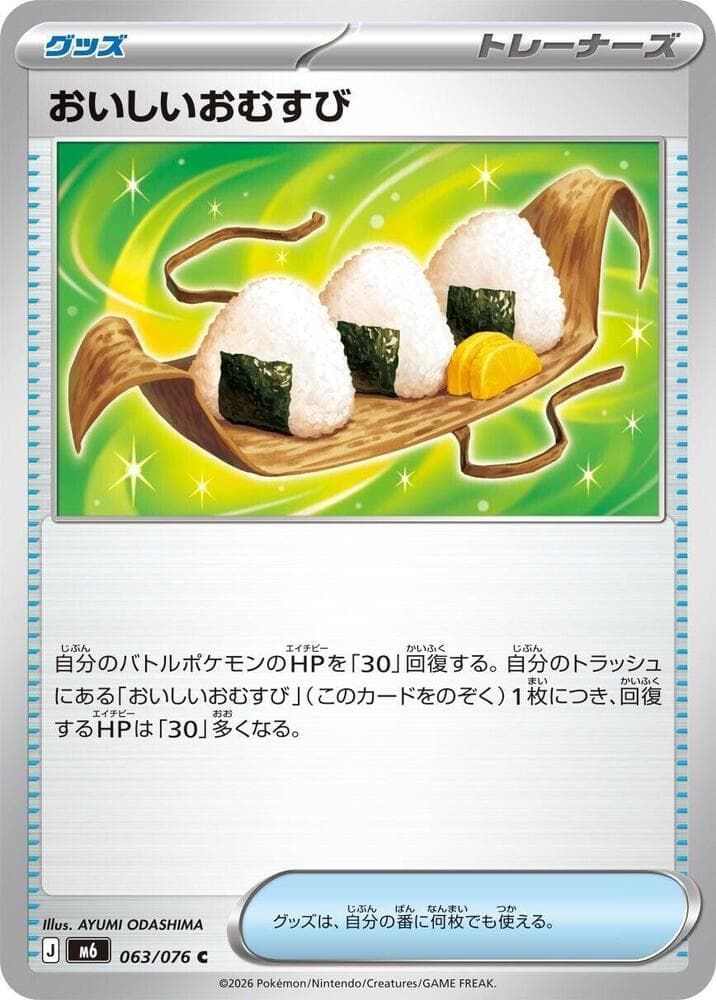 Delicious Onigiri — изображение карты