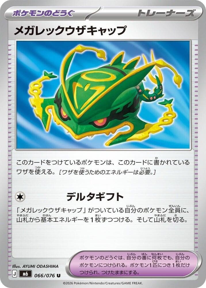 Mega Rayquaza Cap — изображение карты