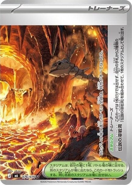 Legendary Lava Tube — изображение карты