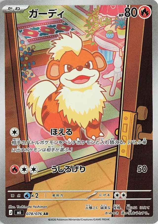 Growlithe — изображение карты
