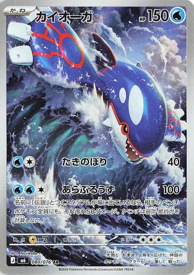 Kyogre — изображение карты