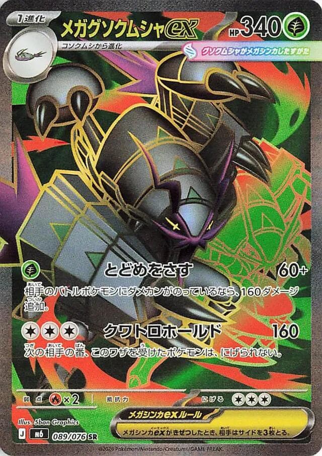 Mega Golisopod ex — изображение карты